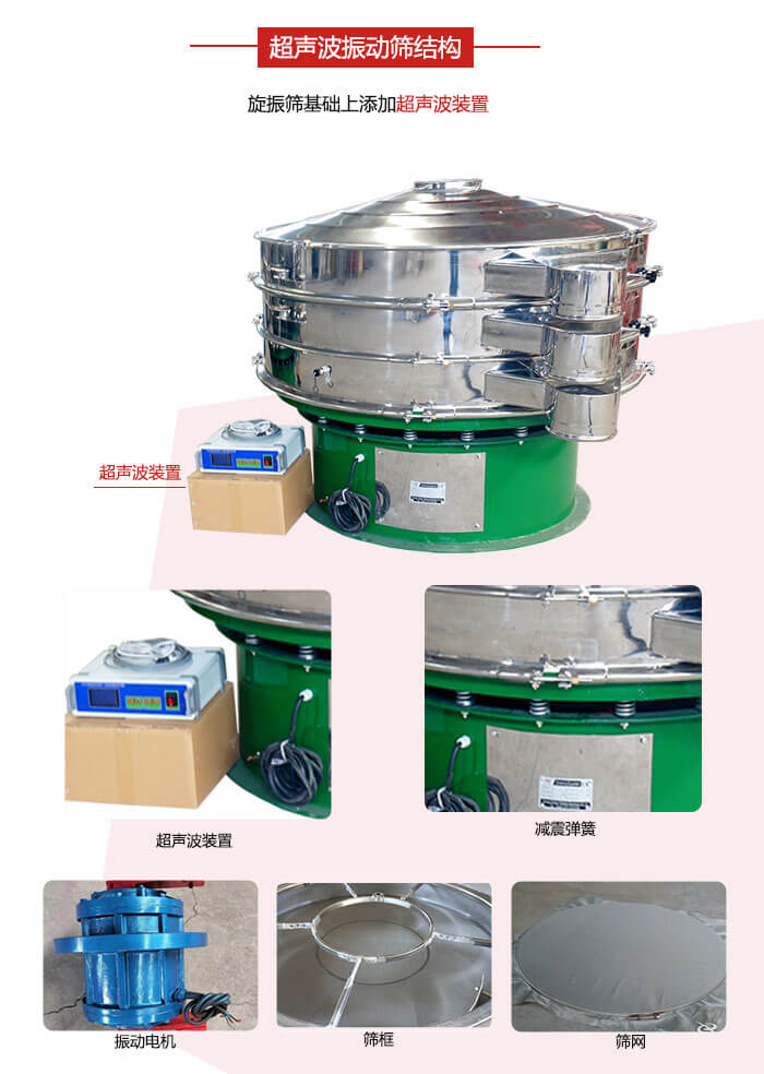 圓篩機(jī)內(nèi)部結(jié)構(gòu)：主要由振動電機(jī)、篩框、篩網(wǎng)、超聲波系統(tǒng)、減震彈簧等展示圖